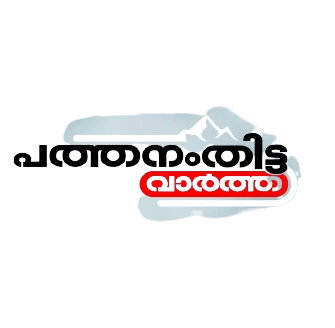 Pathanamthitta Vartha